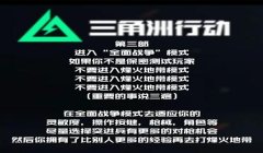 三角洲行动手游防外挂措施(给我具体介绍一下三角洲行动手游的反外挂措施)